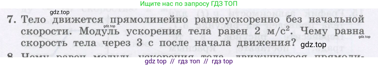 Физика, 9 класс Учебник, авторы: Генденштейн Лев Элевич, Булатова Альбина Александрова, Корнильев Игорь Николаевич, Кошкина Анжелика Васильевна, издательство Бином, Москва, 2016, бирюзового цвета, Часть 1, страница 35, номер 7, Условие