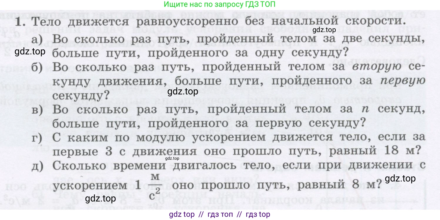 Физика, 9 класс Учебник, авторы: Генденштейн Лев Элевич, Булатова Альбина Александрова, Корнильев Игорь Николаевич, Кошкина Анжелика Васильевна, издательство Бином, Москва, 2016, бирюзового цвета, Часть 1, страница 39, номер 1, Условие