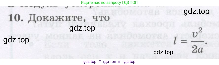 Физика, 9 класс Учебник, авторы: Генденштейн Лев Элевич, Булатова Альбина Александрова, Корнильев Игорь Николаевич, Кошкина Анжелика Васильевна, издательство Бином, Москва, 2016, бирюзового цвета, Часть 1, страница 43, номер 10, Условие