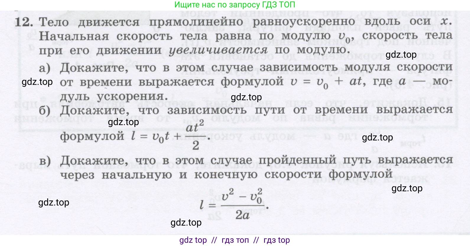 Физика, 9 класс Учебник, авторы: Генденштейн Лев Элевич, Булатова Альбина Александрова, Корнильев Игорь Николаевич, Кошкина Анжелика Васильевна, издательство Бином, Москва, 2016, бирюзового цвета, Часть 1, страница 43, номер 12, Условие