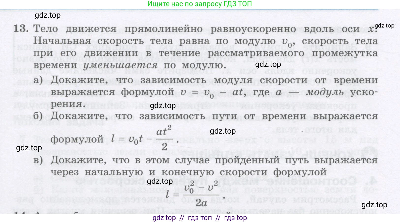 Физика, 9 класс Учебник, авторы: Генденштейн Лев Элевич, Булатова Альбина Александрова, Корнильев Игорь Николаевич, Кошкина Анжелика Васильевна, издательство Бином, Москва, 2016, бирюзового цвета, Часть 1, страница 44, номер 13, Условие
