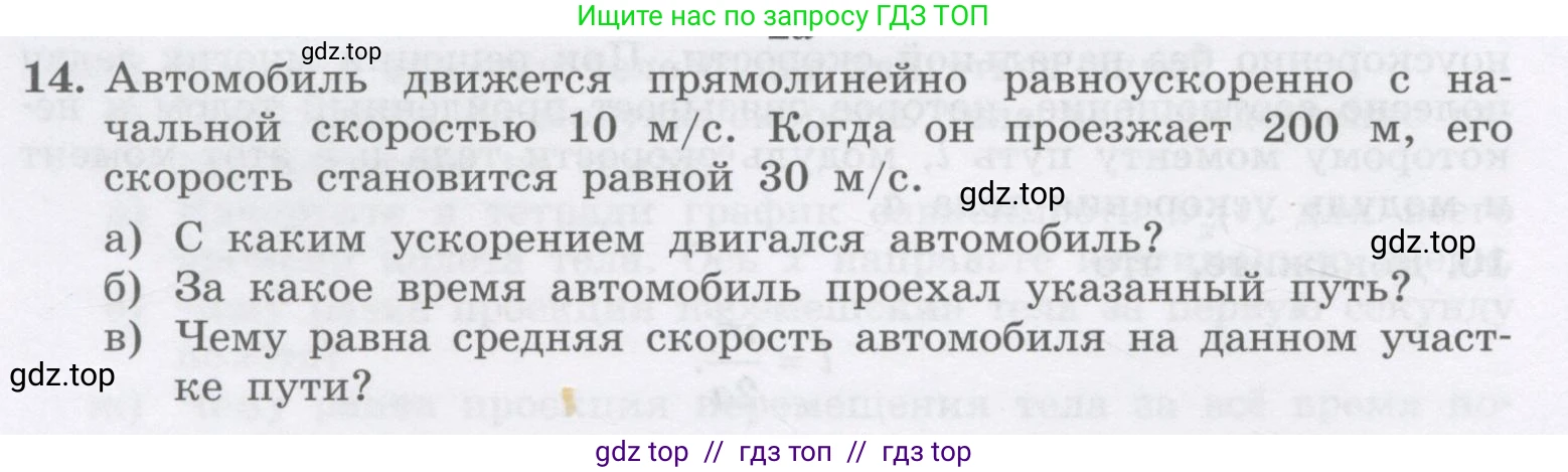 Физика, 9 класс Учебник, авторы: Генденштейн Лев Элевич, Булатова Альбина Александрова, Корнильев Игорь Николаевич, Кошкина Анжелика Васильевна, издательство Бином, Москва, 2016, бирюзового цвета, Часть 1, страница 44, номер 14, Условие