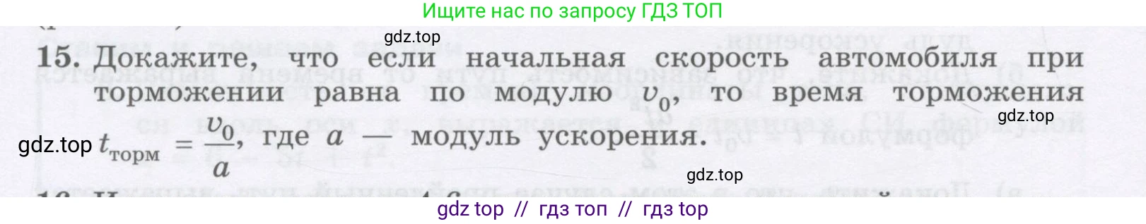 Физика, 9 класс Учебник, авторы: Генденштейн Лев Элевич, Булатова Альбина Александрова, Корнильев Игорь Николаевич, Кошкина Анжелика Васильевна, издательство Бином, Москва, 2016, бирюзового цвета, Часть 1, страница 44, номер 15, Условие