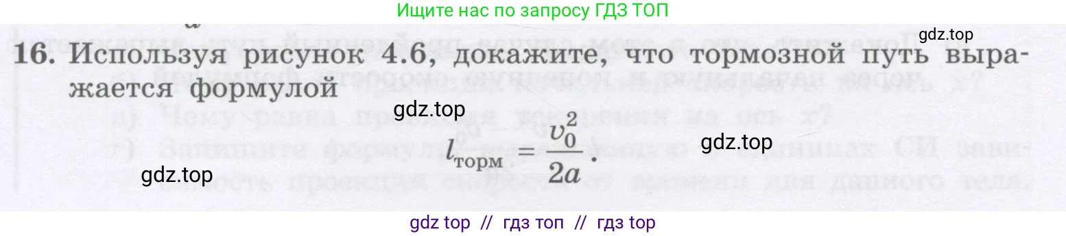Физика, 9 класс Учебник, авторы: Генденштейн Лев Элевич, Булатова Альбина Александрова, Корнильев Игорь Николаевич, Кошкина Анжелика Васильевна, издательство Бином, Москва, 2016, бирюзового цвета, Часть 1, страница 44, номер 16, Условие