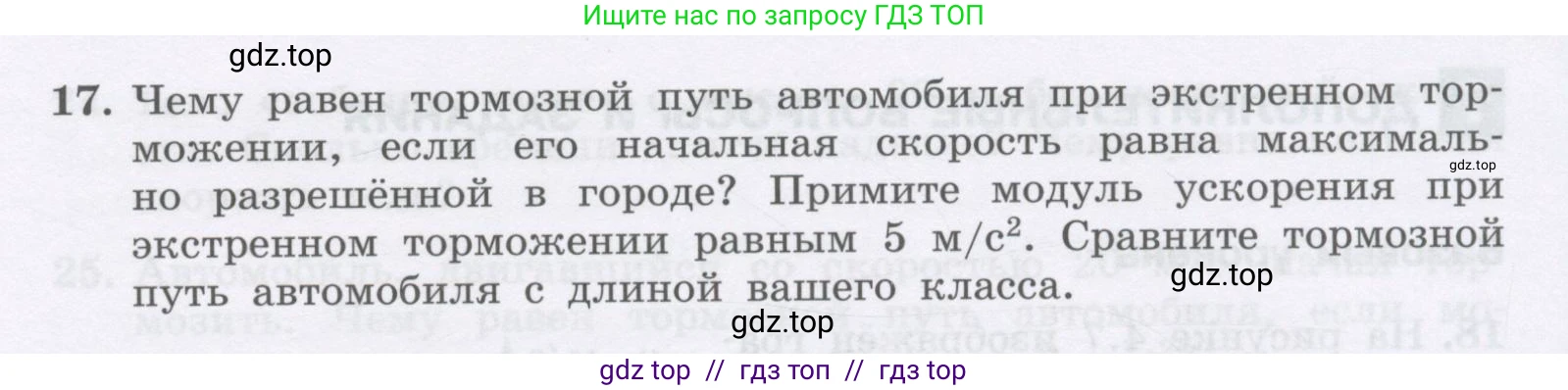 Физика, 9 класс Учебник, авторы: Генденштейн Лев Элевич, Булатова Альбина Александрова, Корнильев Игорь Николаевич, Кошкина Анжелика Васильевна, издательство Бином, Москва, 2016, бирюзового цвета, Часть 1, страница 45, номер 17, Условие