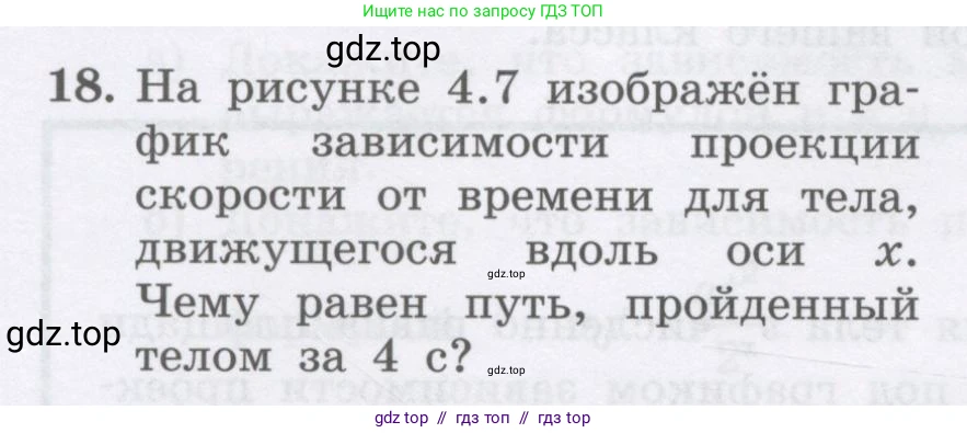 Физика, 9 класс Учебник, авторы: Генденштейн Лев Элевич, Булатова Альбина Александрова, Корнильев Игорь Николаевич, Кошкина Анжелика Васильевна, издательство Бином, Москва, 2016, бирюзового цвета, Часть 1, страница 46, номер 18, Условие