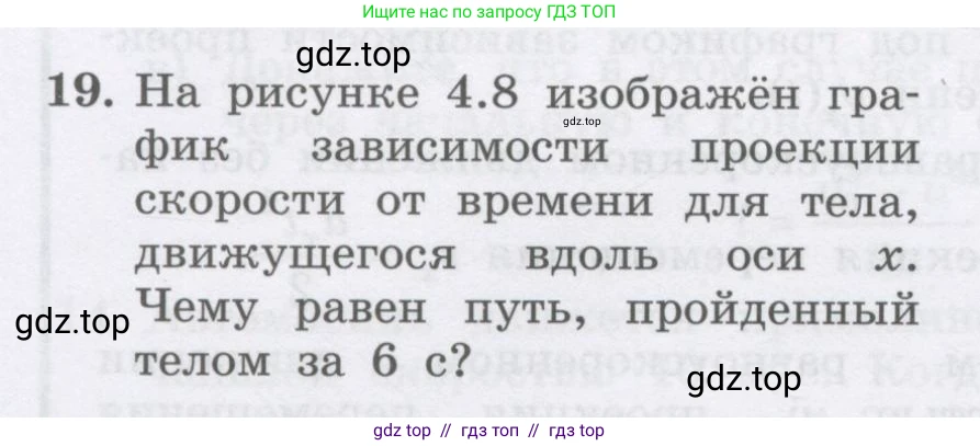 Физика, 9 класс Учебник, авторы: Генденштейн Лев Элевич, Булатова Альбина Александрова, Корнильев Игорь Николаевич, Кошкина Анжелика Васильевна, издательство Бином, Москва, 2016, бирюзового цвета, Часть 1, страница 46, номер 19, Условие
