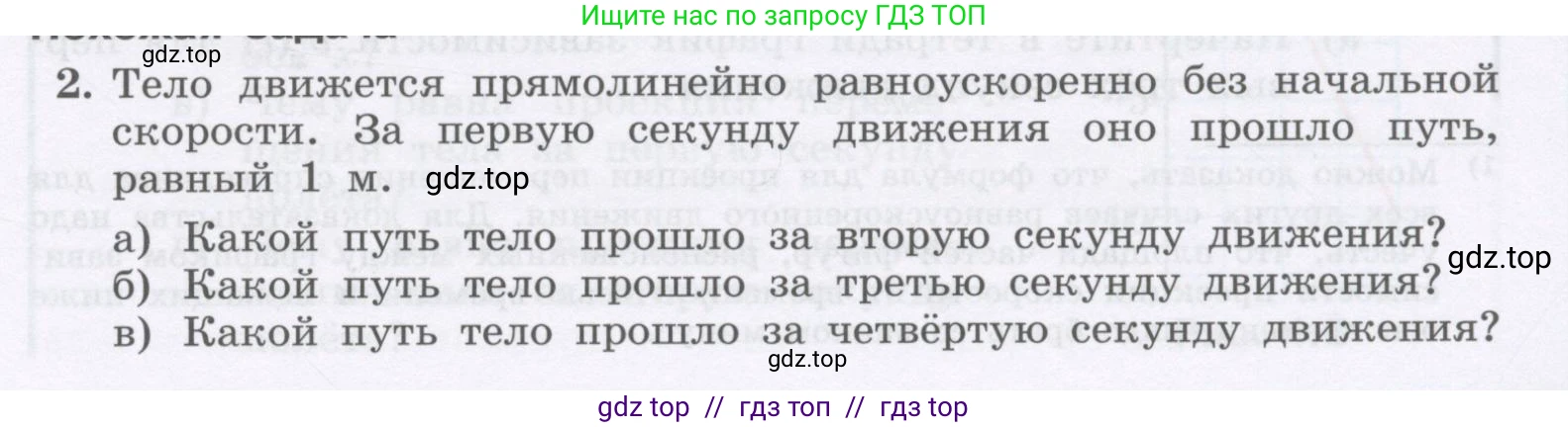 Физика, 9 класс Учебник, авторы: Генденштейн Лев Элевич, Булатова Альбина Александрова, Корнильев Игорь Николаевич, Кошкина Анжелика Васильевна, издательство Бином, Москва, 2016, бирюзового цвета, Часть 1, страница 39, номер 2, Условие