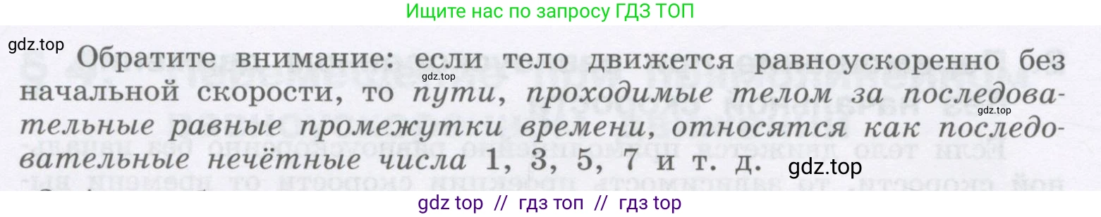 Физика, 9 класс Учебник, авторы: Генденштейн Лев Элевич, Булатова Альбина Александрова, Корнильев Игорь Николаевич, Кошкина Анжелика Васильевна, издательство Бином, Москва, 2016, бирюзового цвета, Часть 1, страница 39, номер 2, Условие (продолжение 2)