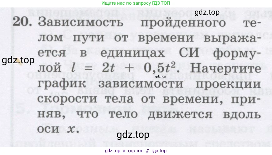 Физика, 9 класс Учебник, авторы: Генденштейн Лев Элевич, Булатова Альбина Александрова, Корнильев Игорь Николаевич, Кошкина Анжелика Васильевна, издательство Бином, Москва, 2016, бирюзового цвета, Часть 1, страница 46, номер 20, Условие