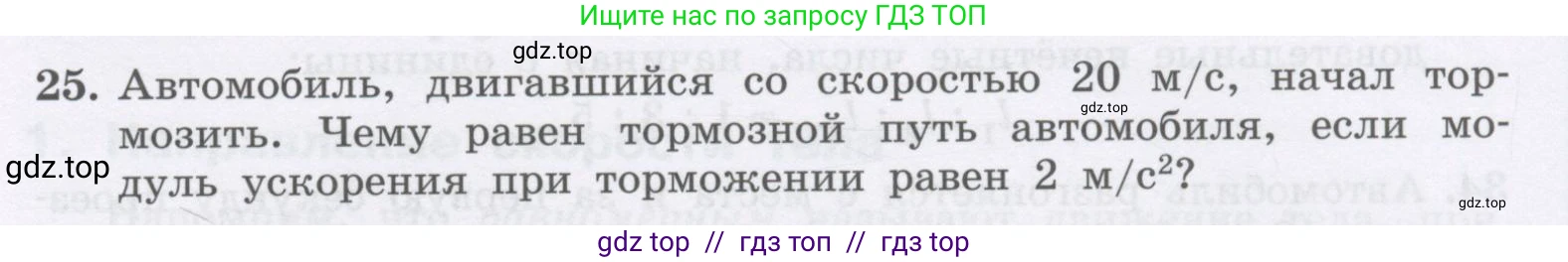 Физика, 9 класс Учебник, авторы: Генденштейн Лев Элевич, Булатова Альбина Александрова, Корнильев Игорь Николаевич, Кошкина Анжелика Васильевна, издательство Бином, Москва, 2016, бирюзового цвета, Часть 1, страница 47, номер 25, Условие