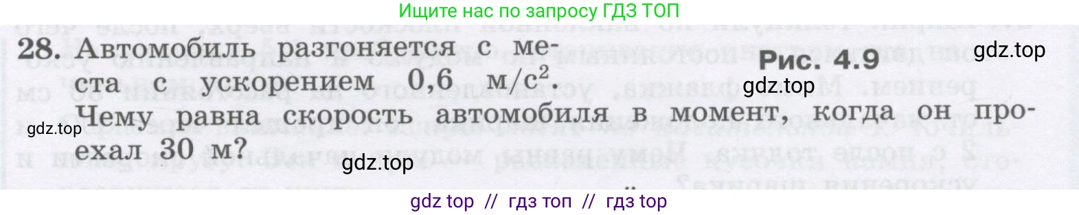 Физика, 9 класс Учебник, авторы: Генденштейн Лев Элевич, Булатова Альбина Александрова, Корнильев Игорь Николаевич, Кошкина Анжелика Васильевна, издательство Бином, Москва, 2016, бирюзового цвета, Часть 1, страница 47, номер 28, Условие