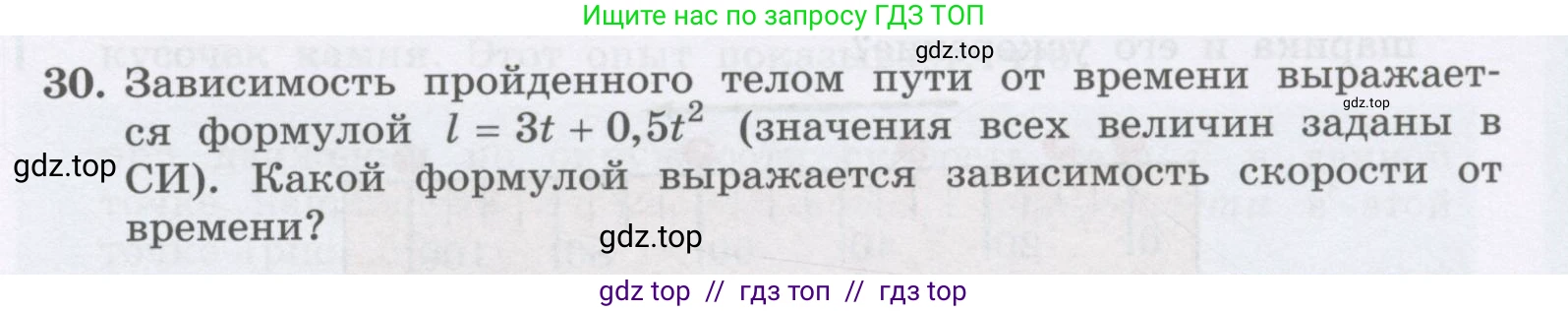 Физика, 9 класс Учебник, авторы: Генденштейн Лев Элевич, Булатова Альбина Александрова, Корнильев Игорь Николаевич, Кошкина Анжелика Васильевна, издательство Бином, Москва, 2016, бирюзового цвета, Часть 1, страница 47, номер 30, Условие