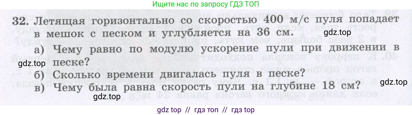 Физика, 9 класс Учебник, авторы: Генденштейн Лев Элевич, Булатова Альбина Александрова, Корнильев Игорь Николаевич, Кошкина Анжелика Васильевна, издательство Бином, Москва, 2016, бирюзового цвета, Часть 1, страница 47, номер 32, Условие