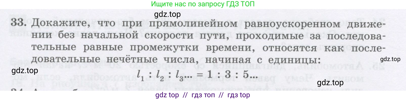 Физика, 9 класс Учебник, авторы: Генденштейн Лев Элевич, Булатова Альбина Александрова, Корнильев Игорь Николаевич, Кошкина Анжелика Васильевна, издательство Бином, Москва, 2016, бирюзового цвета, Часть 1, страница 48, номер 33, Условие
