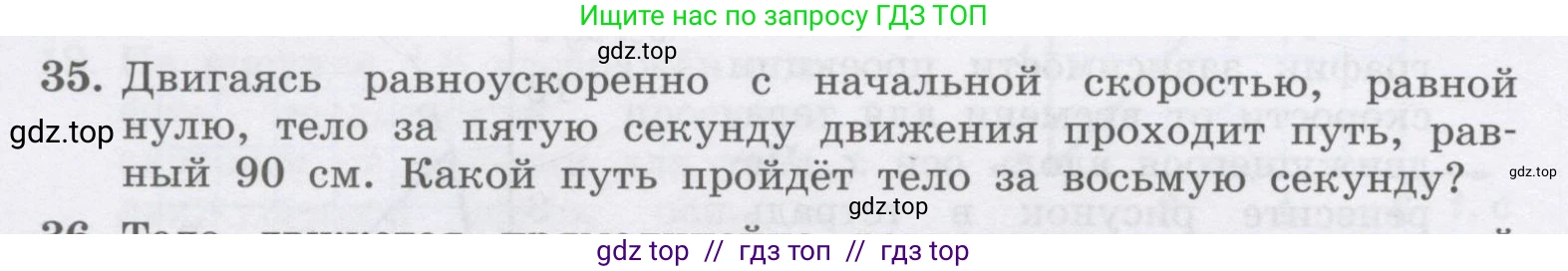 Физика, 9 класс Учебник, авторы: Генденштейн Лев Элевич, Булатова Альбина Александрова, Корнильев Игорь Николаевич, Кошкина Анжелика Васильевна, издательство Бином, Москва, 2016, бирюзового цвета, Часть 1, страница 48, номер 35, Условие