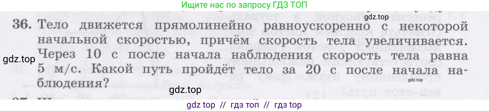 Физика, 9 класс Учебник, авторы: Генденштейн Лев Элевич, Булатова Альбина Александрова, Корнильев Игорь Николаевич, Кошкина Анжелика Васильевна, издательство Бином, Москва, 2016, бирюзового цвета, Часть 1, страница 48, номер 36, Условие