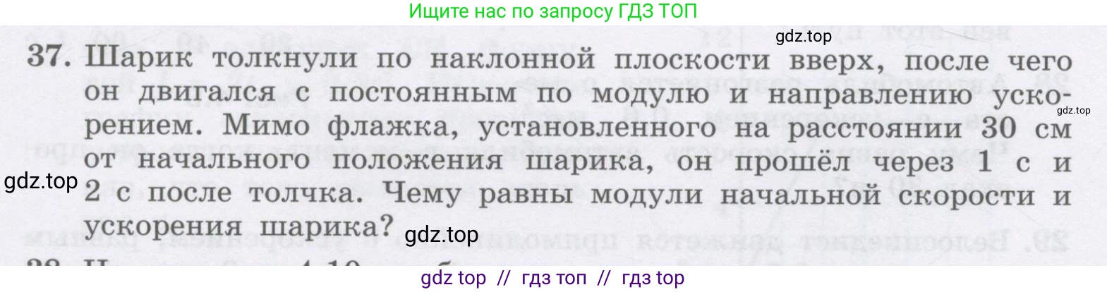 Физика, 9 класс Учебник, авторы: Генденштейн Лев Элевич, Булатова Альбина Александрова, Корнильев Игорь Николаевич, Кошкина Анжелика Васильевна, издательство Бином, Москва, 2016, бирюзового цвета, Часть 1, страница 48, номер 37, Условие