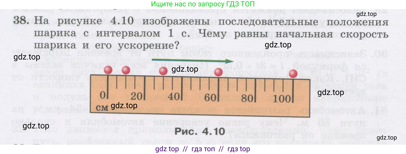 Физика, 9 класс Учебник, авторы: Генденштейн Лев Элевич, Булатова Альбина Александрова, Корнильев Игорь Николаевич, Кошкина Анжелика Васильевна, издательство Бином, Москва, 2016, бирюзового цвета, Часть 1, страница 48, номер 38, Условие