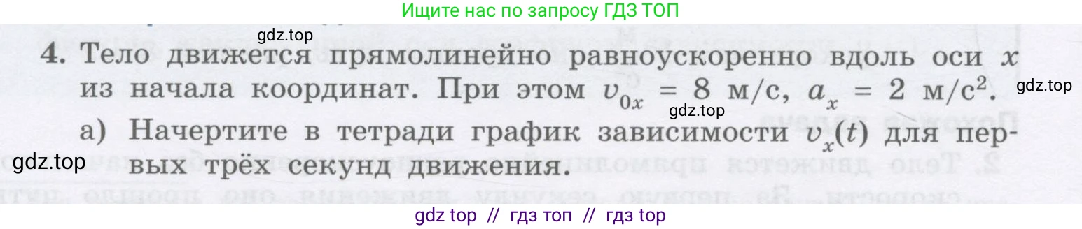 Физика, 9 класс Учебник, авторы: Генденштейн Лев Элевич, Булатова Альбина Александрова, Корнильев Игорь Николаевич, Кошкина Анжелика Васильевна, издательство Бином, Москва, 2016, бирюзового цвета, Часть 1, страница 40, номер 4, Условие