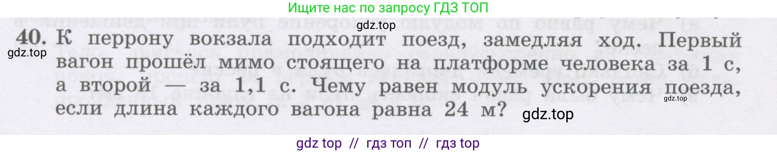 Физика, 9 класс Учебник, авторы: Генденштейн Лев Элевич, Булатова Альбина Александрова, Корнильев Игорь Николаевич, Кошкина Анжелика Васильевна, издательство Бином, Москва, 2016, бирюзового цвета, Часть 1, страница 48, номер 40, Условие