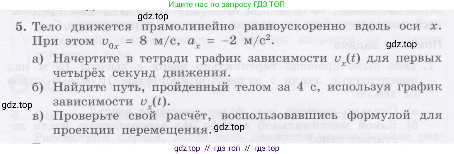 Физика, 9 класс Учебник, авторы: Генденштейн Лев Элевич, Булатова Альбина Александрова, Корнильев Игорь Николаевич, Кошкина Анжелика Васильевна, издательство Бином, Москва, 2016, бирюзового цвета, Часть 1, страница 41, номер 5, Условие