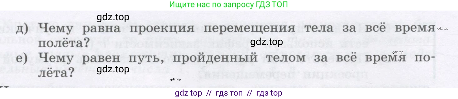 Физика, 9 класс Учебник, авторы: Генденштейн Лев Элевич, Булатова Альбина Александрова, Корнильев Игорь Николаевич, Кошкина Анжелика Васильевна, издательство Бином, Москва, 2016, бирюзового цвета, Часть 1, страница 41, номер 6, Условие (продолжение 2)