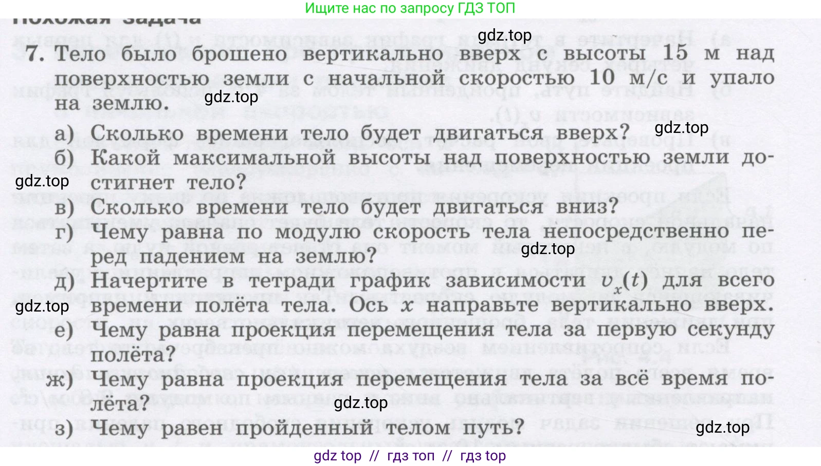 Физика, 9 класс Учебник, авторы: Генденштейн Лев Элевич, Булатова Альбина Александрова, Корнильев Игорь Николаевич, Кошкина Анжелика Васильевна, издательство Бином, Москва, 2016, бирюзового цвета, Часть 1, страница 42, номер 7, Условие