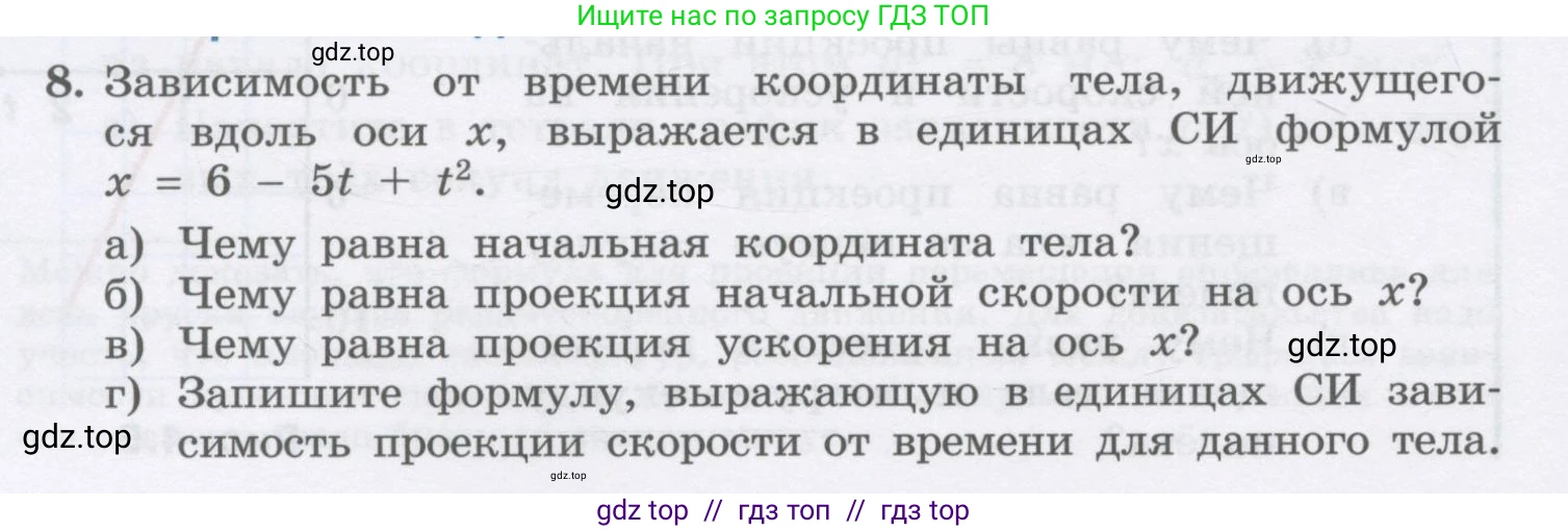 Физика, 9 класс Учебник, авторы: Генденштейн Лев Элевич, Булатова Альбина Александрова, Корнильев Игорь Николаевич, Кошкина Анжелика Васильевна, издательство Бином, Москва, 2016, бирюзового цвета, Часть 1, страница 42, номер 8, Условие