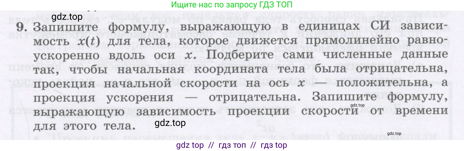 Физика, 9 класс Учебник, авторы: Генденштейн Лев Элевич, Булатова Альбина Александрова, Корнильев Игорь Николаевич, Кошкина Анжелика Васильевна, издательство Бином, Москва, 2016, бирюзового цвета, Часть 1, страница 43, номер 9, Условие