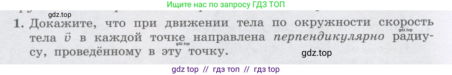 Физика, 9 класс Учебник, авторы: Генденштейн Лев Элевич, Булатова Альбина Александрова, Корнильев Игорь Николаевич, Кошкина Анжелика Васильевна, издательство Бином, Москва, 2016, бирюзового цвета, Часть 1, страница 50, номер 1, Условие