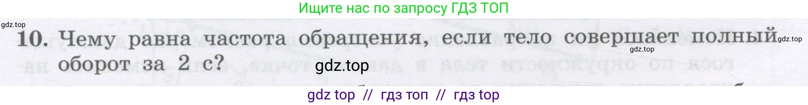 Физика, 9 класс Учебник, авторы: Генденштейн Лев Элевич, Булатова Альбина Александрова, Корнильев Игорь Николаевич, Кошкина Анжелика Васильевна, издательство Бином, Москва, 2016, бирюзового цвета, Часть 1, страница 52, номер 10, Условие