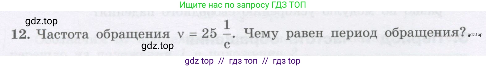 Физика, 9 класс Учебник, авторы: Генденштейн Лев Элевич, Булатова Альбина Александрова, Корнильев Игорь Николаевич, Кошкина Анжелика Васильевна, издательство Бином, Москва, 2016, бирюзового цвета, Часть 1, страница 52, номер 12, Условие