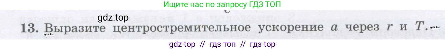Физика, 9 класс Учебник, авторы: Генденштейн Лев Элевич, Булатова Альбина Александрова, Корнильев Игорь Николаевич, Кошкина Анжелика Васильевна, издательство Бином, Москва, 2016, бирюзового цвета, Часть 1, страница 52, номер 13, Условие