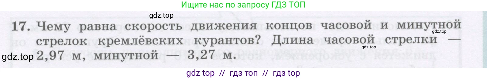 Физика, 9 класс Учебник, авторы: Генденштейн Лев Элевич, Булатова Альбина Александрова, Корнильев Игорь Николаевич, Кошкина Анжелика Васильевна, издательство Бином, Москва, 2016, бирюзового цвета, Часть 1, страница 55, номер 17, Условие