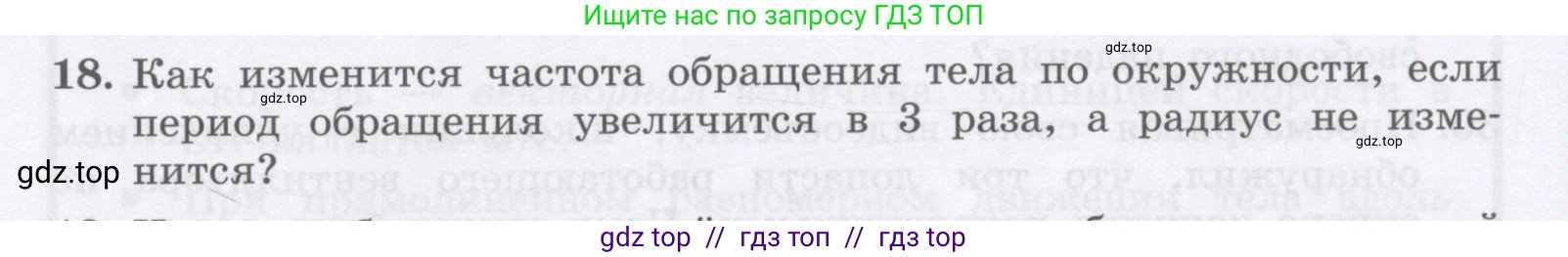 Физика, 9 класс Учебник, авторы: Генденштейн Лев Элевич, Булатова Альбина Александрова, Корнильев Игорь Николаевич, Кошкина Анжелика Васильевна, издательство Бином, Москва, 2016, бирюзового цвета, Часть 1, страница 55, номер 18, Условие