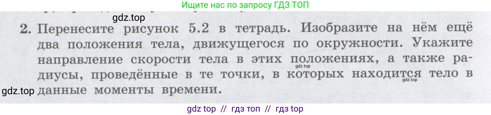 Физика, 9 класс Учебник, авторы: Генденштейн Лев Элевич, Булатова Альбина Александрова, Корнильев Игорь Николаевич, Кошкина Анжелика Васильевна, издательство Бином, Москва, 2016, бирюзового цвета, Часть 1, страница 50, номер 2, Условие