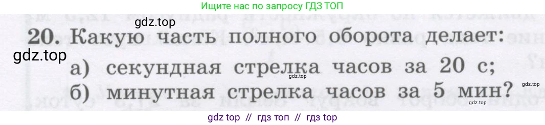 Физика, 9 класс Учебник, авторы: Генденштейн Лев Элевич, Булатова Альбина Александрова, Корнильев Игорь Николаевич, Кошкина Анжелика Васильевна, издательство Бином, Москва, 2016, бирюзового цвета, Часть 1, страница 55, номер 20, Условие