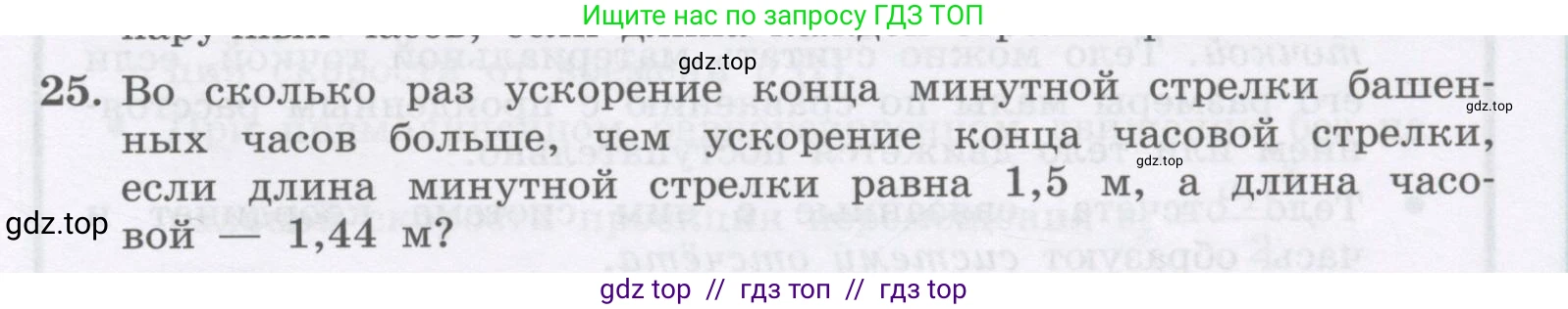 Физика, 9 класс Учебник, авторы: Генденштейн Лев Элевич, Булатова Альбина Александрова, Корнильев Игорь Николаевич, Кошкина Анжелика Васильевна, издательство Бином, Москва, 2016, бирюзового цвета, Часть 1, страница 55, номер 25, Условие
