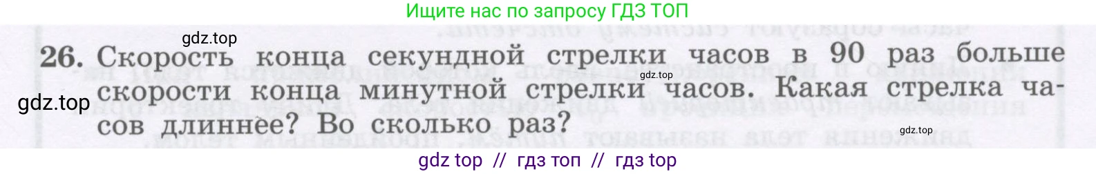 Физика, 9 класс Учебник, авторы: Генденштейн Лев Элевич, Булатова Альбина Александрова, Корнильев Игорь Николаевич, Кошкина Анжелика Васильевна, издательство Бином, Москва, 2016, бирюзового цвета, Часть 1, страница 55, номер 26, Условие