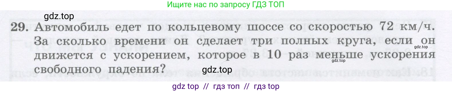 Физика, 9 класс Учебник, авторы: Генденштейн Лев Элевич, Булатова Альбина Александрова, Корнильев Игорь Николаевич, Кошкина Анжелика Васильевна, издательство Бином, Москва, 2016, бирюзового цвета, Часть 1, страница 56, номер 29, Условие
