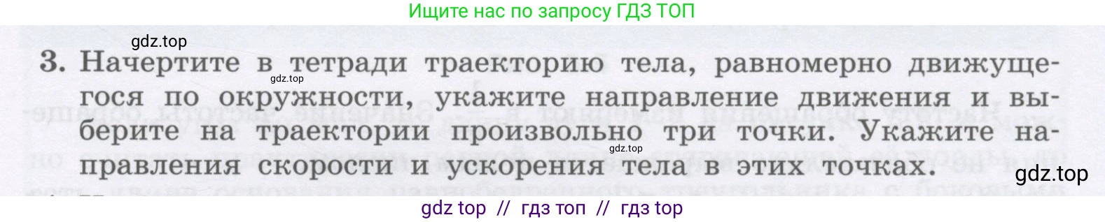 Физика, 9 класс Учебник, авторы: Генденштейн Лев Элевич, Булатова Альбина Александрова, Корнильев Игорь Николаевич, Кошкина Анжелика Васильевна, издательство Бином, Москва, 2016, бирюзового цвета, Часть 1, страница 51, номер 3, Условие