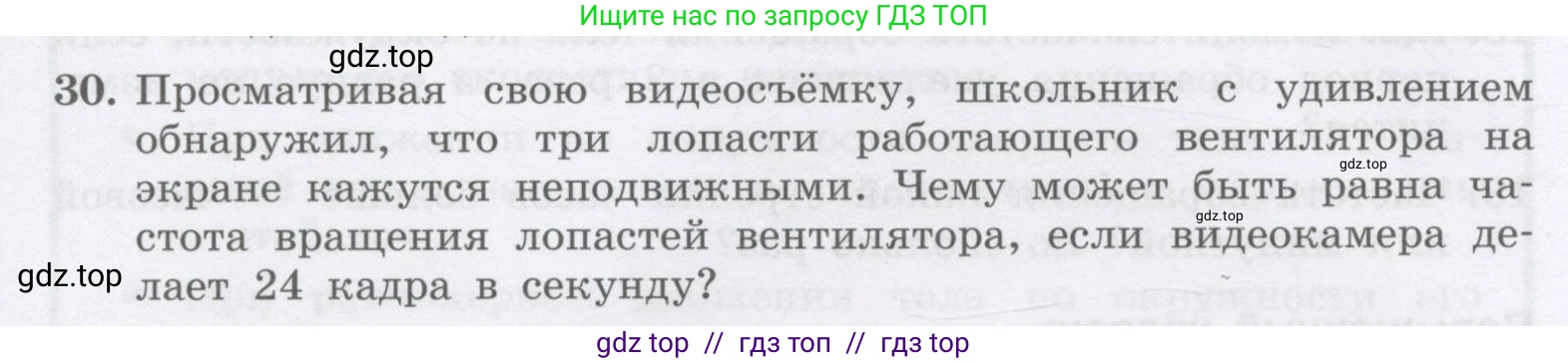 Физика, 9 класс Учебник, авторы: Генденштейн Лев Элевич, Булатова Альбина Александрова, Корнильев Игорь Николаевич, Кошкина Анжелика Васильевна, издательство Бином, Москва, 2016, бирюзового цвета, Часть 1, страница 56, номер 30, Условие