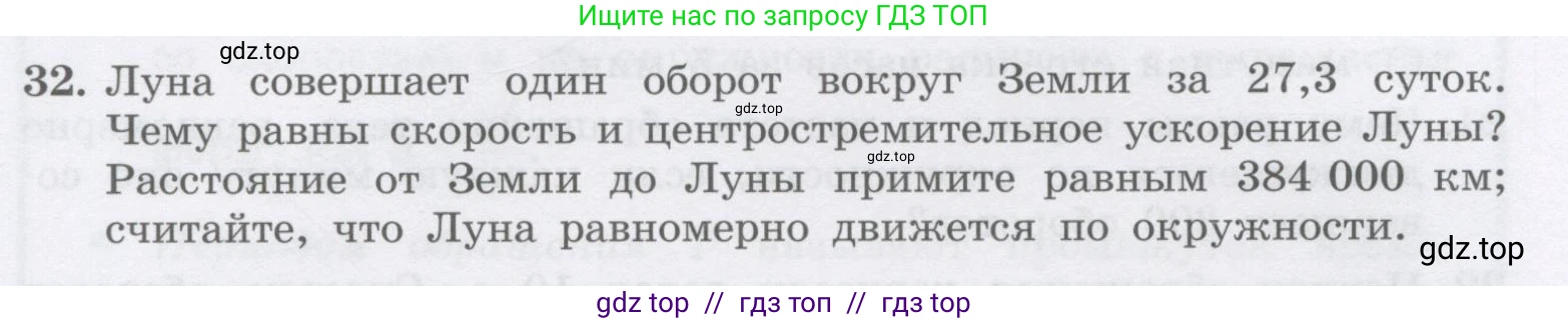 Физика, 9 класс Учебник, авторы: Генденштейн Лев Элевич, Булатова Альбина Александрова, Корнильев Игорь Николаевич, Кошкина Анжелика Васильевна, издательство Бином, Москва, 2016, бирюзового цвета, Часть 1, страница 56, номер 32, Условие
