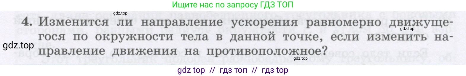 Физика, 9 класс Учебник, авторы: Генденштейн Лев Элевич, Булатова Альбина Александрова, Корнильев Игорь Николаевич, Кошкина Анжелика Васильевна, издательство Бином, Москва, 2016, бирюзового цвета, Часть 1, страница 51, номер 4, Условие