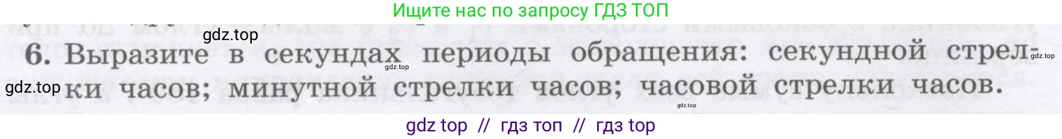 Физика, 9 класс Учебник, авторы: Генденштейн Лев Элевич, Булатова Альбина Александрова, Корнильев Игорь Николаевич, Кошкина Анжелика Васильевна, издательство Бином, Москва, 2016, бирюзового цвета, Часть 1, страница 52, номер 6, Условие