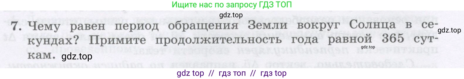 Физика, 9 класс Учебник, авторы: Генденштейн Лев Элевич, Булатова Альбина Александрова, Корнильев Игорь Николаевич, Кошкина Анжелика Васильевна, издательство Бином, Москва, 2016, бирюзового цвета, Часть 1, страница 52, номер 7, Условие
