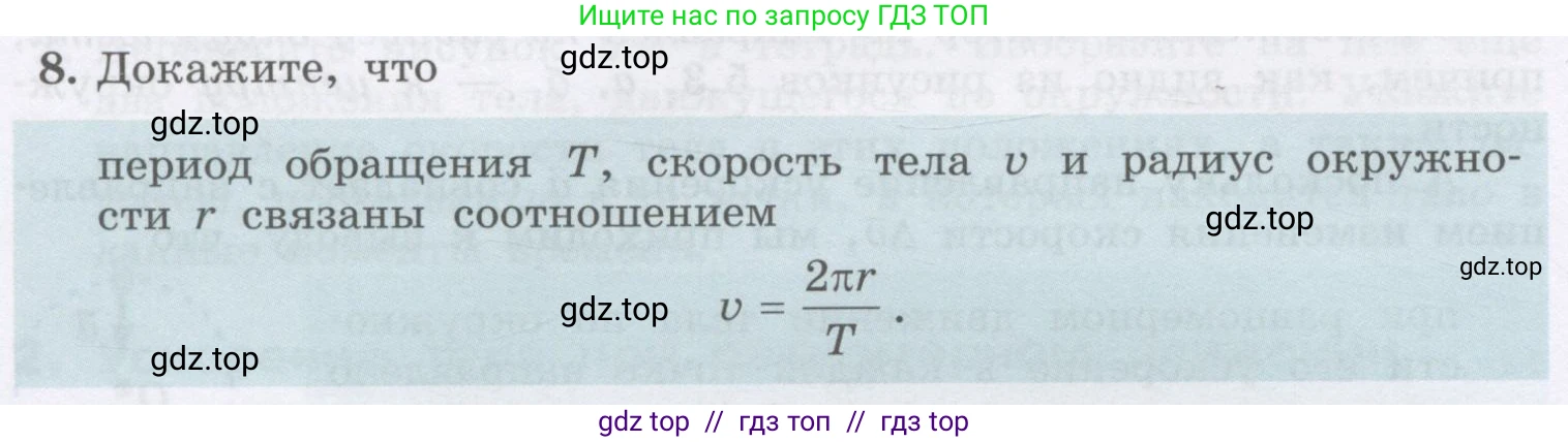 Физика, 9 класс Учебник, авторы: Генденштейн Лев Элевич, Булатова Альбина Александрова, Корнильев Игорь Николаевич, Кошкина Анжелика Васильевна, издательство Бином, Москва, 2016, бирюзового цвета, Часть 1, страница 52, номер 8, Условие