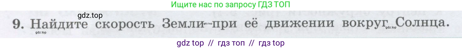 Физика, 9 класс Учебник, авторы: Генденштейн Лев Элевич, Булатова Альбина Александрова, Корнильев Игорь Николаевич, Кошкина Анжелика Васильевна, издательство Бином, Москва, 2016, бирюзового цвета, Часть 1, страница 52, номер 9, Условие