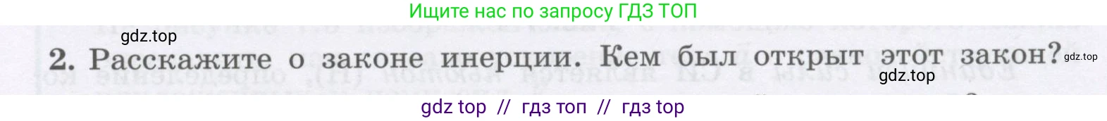 Физика, 9 класс Учебник, авторы: Генденштейн Лев Элевич, Булатова Альбина Александрова, Корнильев Игорь Николаевич, Кошкина Анжелика Васильевна, издательство Бином, Москва, 2016, бирюзового цвета, Часть 1, страница 62, номер 2, Условие